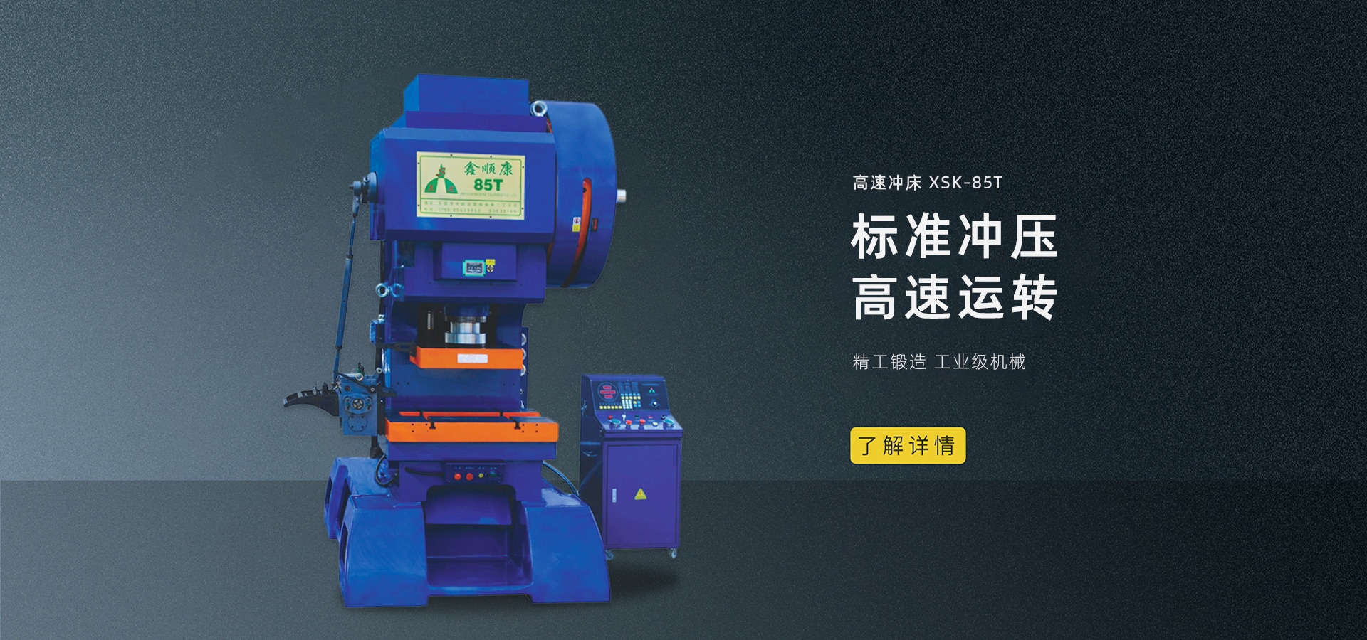 H型高速冲床