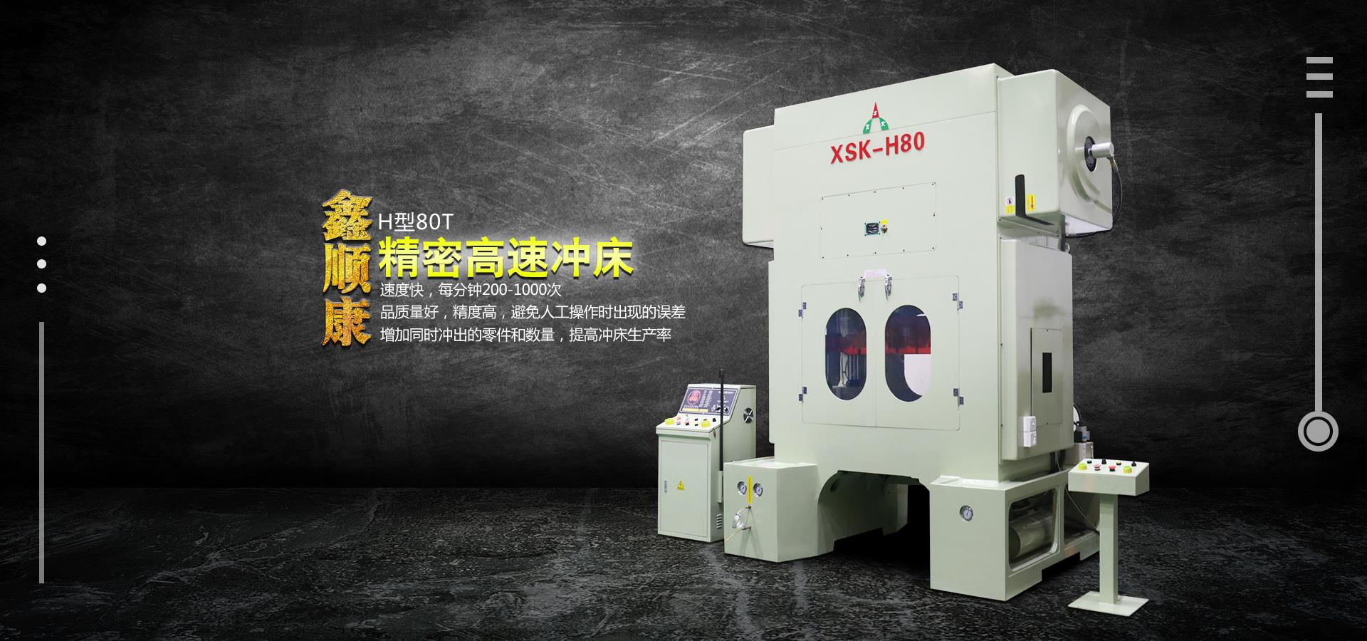 龙门高速冲床
